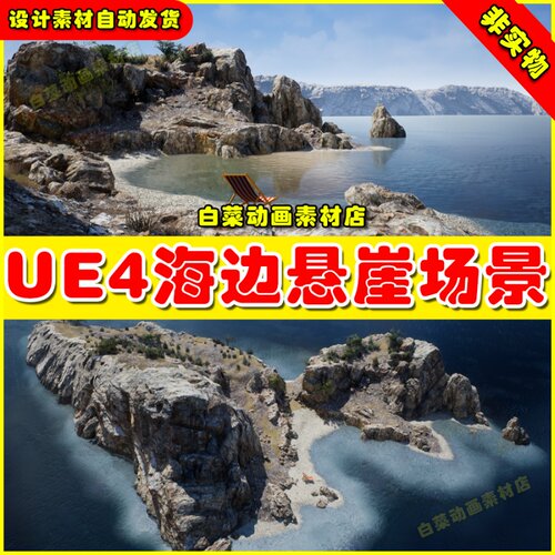 UE4虚幻资源UE5 Modular Cliffs模块化悬崖海水海边岩石水面场景