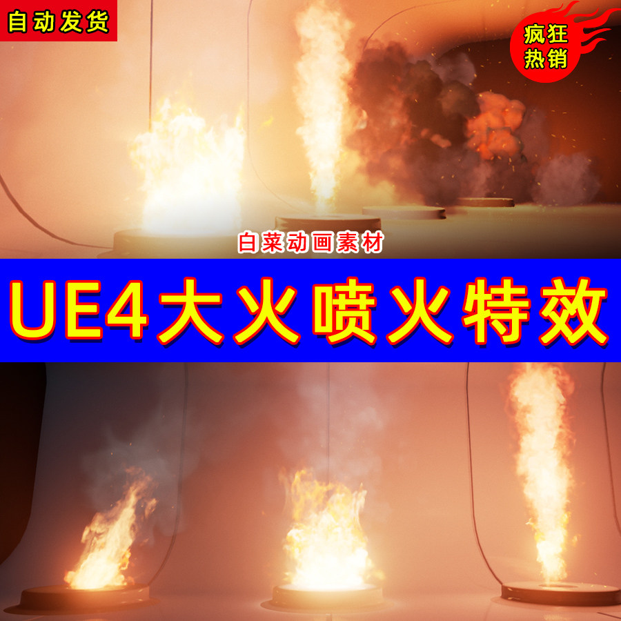 ue4大火火焰燃烧贴图ue5特效pyro particle texture pack v1