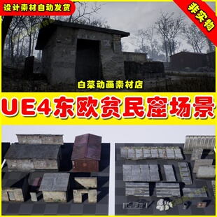 UE4东欧中世纪屏幕库破败建筑UE5场景Eastern Europe Slums