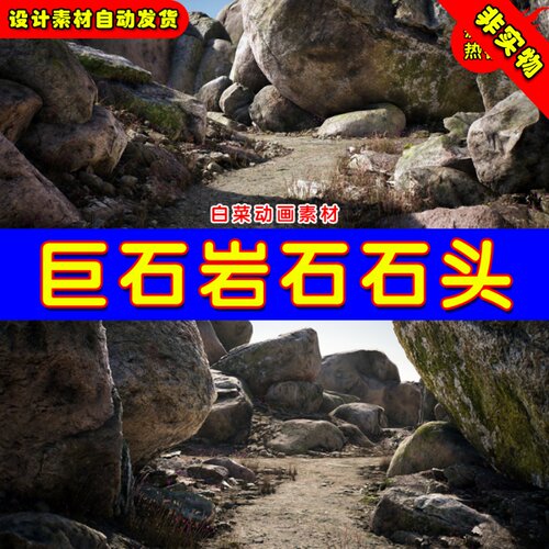 UE4岩石石头巨石UE5写实石碓素材 Rocks and Boulders 2 Pack