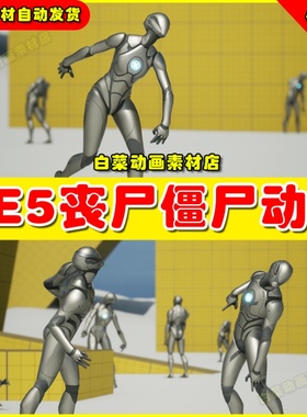 UE5 105 Zombie Animations Mocap + 281 Bonus Zombie Audio丧尸