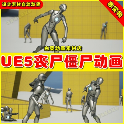 UE5 105 Zombie Animations Mocap + 281 Bonus Zombie Audio丧尸