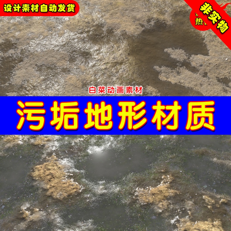 UE4泥土沼渣泥潭泥泞UE5地面材质 Dirt Terrain Pack 2