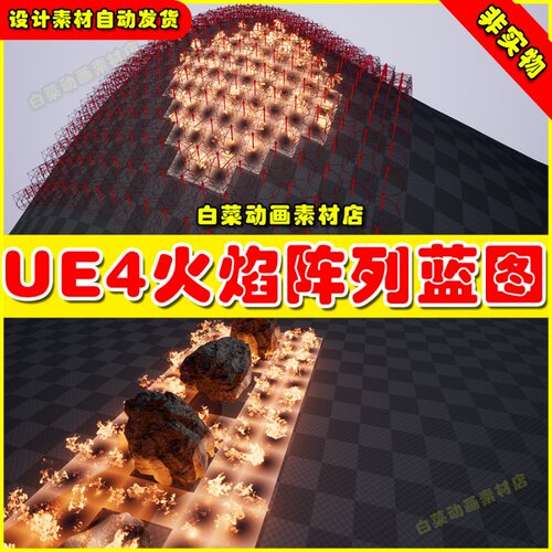 UE4 Fire Propagation 火焰特效控制阵列蔓延蓝图4.27
