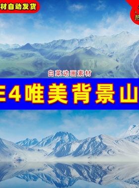 UE4背景唯美山脉小山湖面UE5 山峰环境场景 Background Scapes