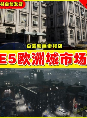 UE5 UE4 European Alleys 欧洲街道城镇城市高楼大厦场景4.27 5.1