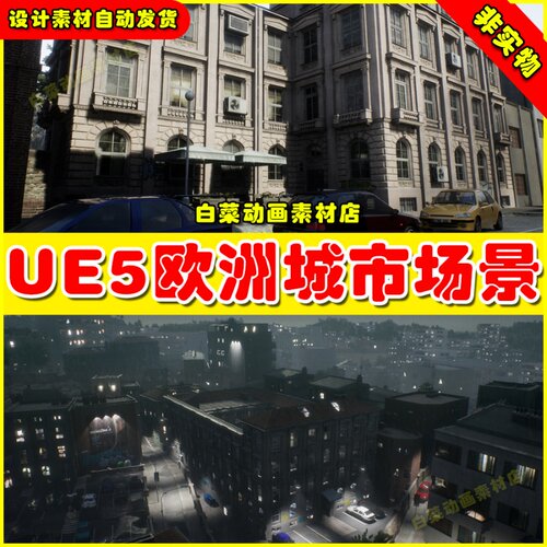 UE5 UE4 European Alleys 欧洲街道城镇城市高楼大厦场景4.27 5.1