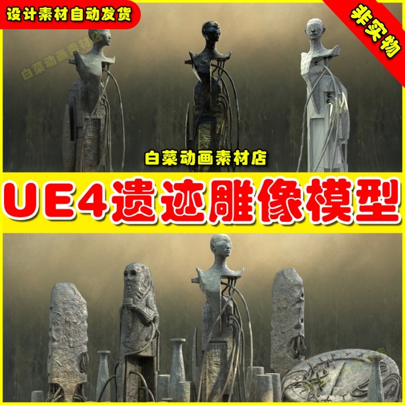 UE4雕像 Vintage SciFi pack VOL 1 Enigmatic Ancient Stone 427