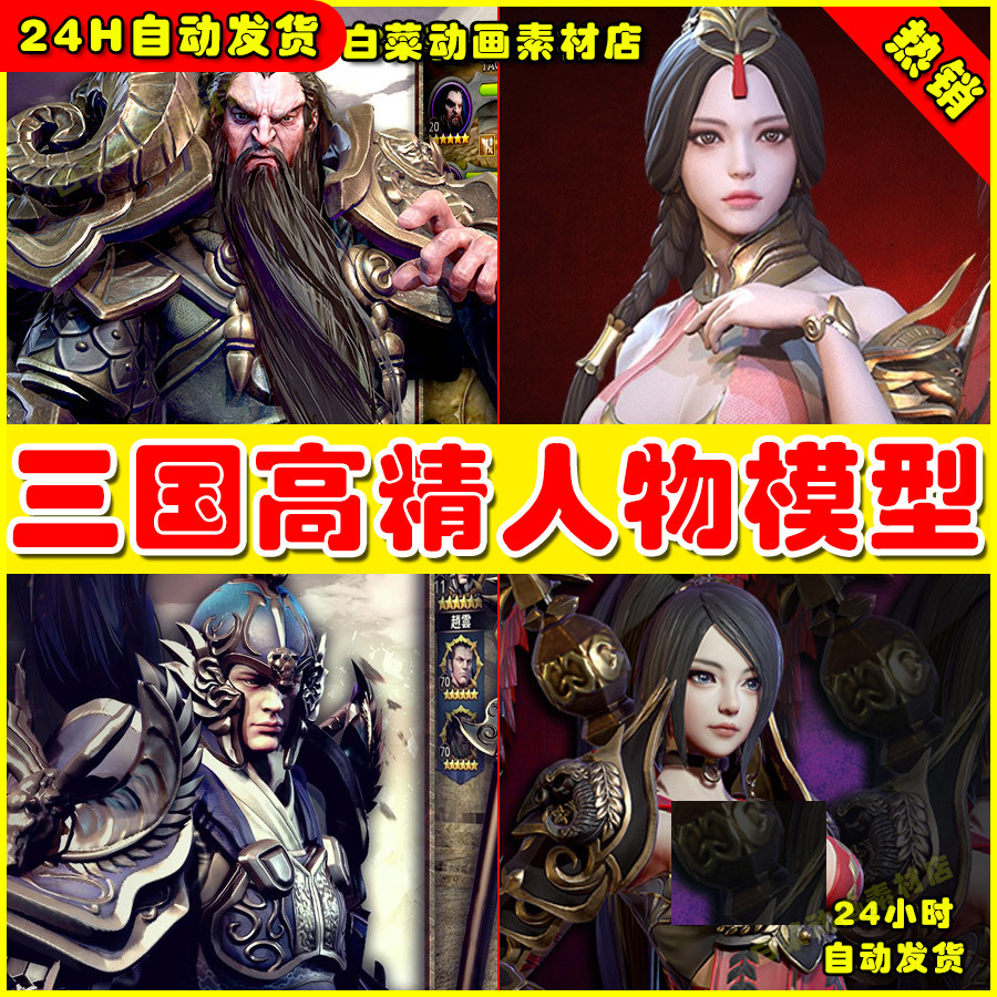 中国风三次世代国无天神战双神战士角色人物带八猴3d max模型