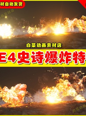 UE4 虚幻 UE5 Explosions Niagara 爆炸粒子轰炸技能特效