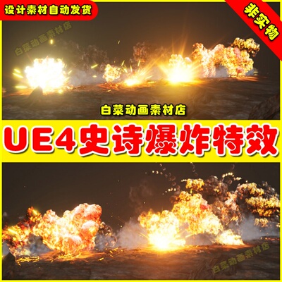UE4 虚幻 UE5 Explosions Niagara 爆炸粒子轰炸技能特效