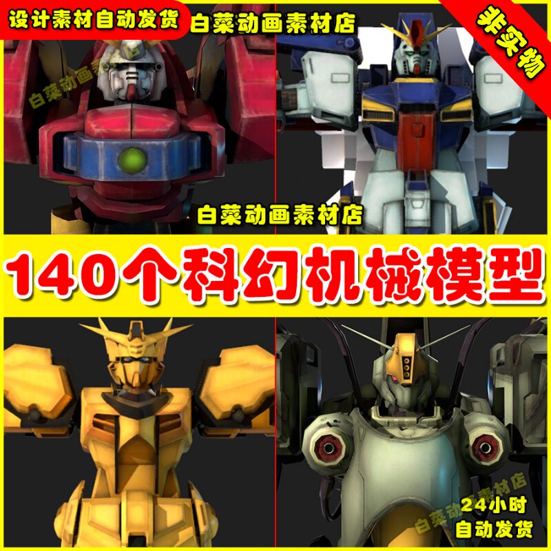 149个次时代科幻机械未来科技超炫OBJ 3D机器人模型集合