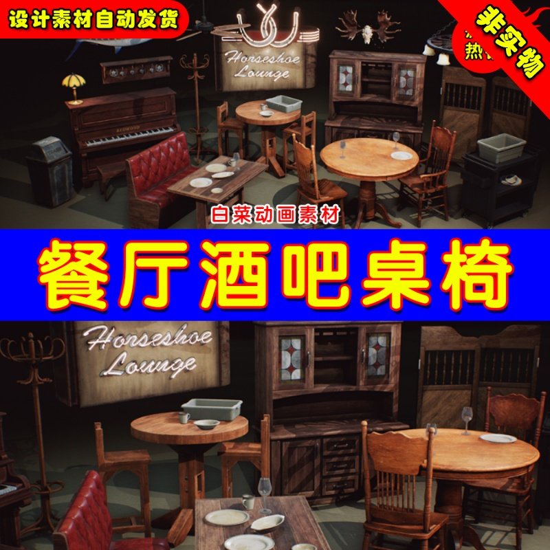 UE4钢琴桌子UE5餐厅酒吧道具 Restaurant and Dive Bar VOL. 3
