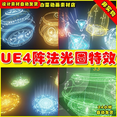 UE4阵法光圈魔幻阵UE5特效 KY Magic Chant FX