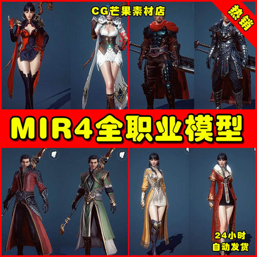 日韩魔幻PBR3dmax MIR4传奇4模型合集职业角色NPC宠物坐骑