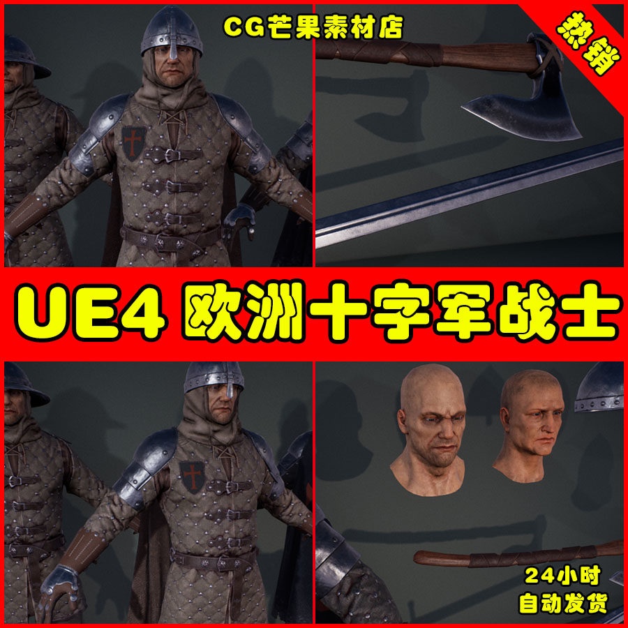 ue4中世纪十字军骑士骑兵ue5战士角色武器 light warrior