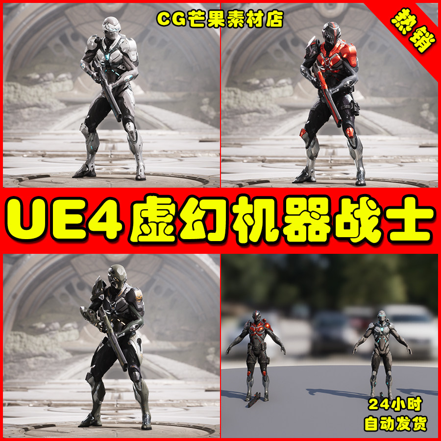 ue4科幻未来机械战争机器人ue5士兵角色模型paragon wraith