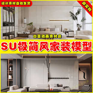极简风格黑白灰超现代草图大师家装室内设计客厅卧室SU模型素材库