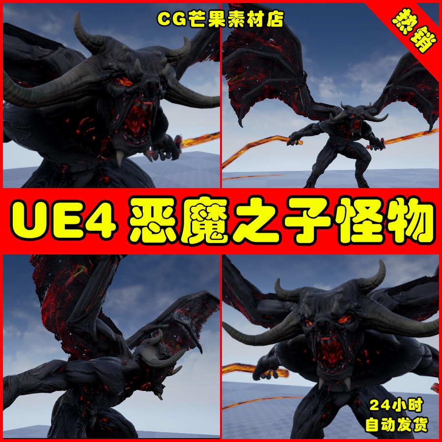 ue4恶魔之子终极怪物动作ue5角色模型 demon lord