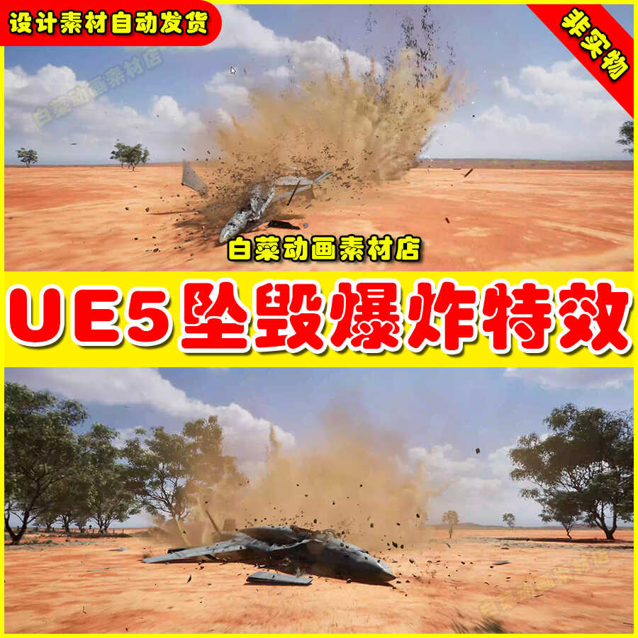 Unreal UE4 UE5 Plane Crash VFX 坠毁爆炸破坏特效4.27-5.4版本