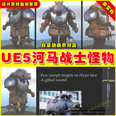 UE5 Hypo Character Armor 虚幻引擎5.5河马战士怪物士兵模型角色