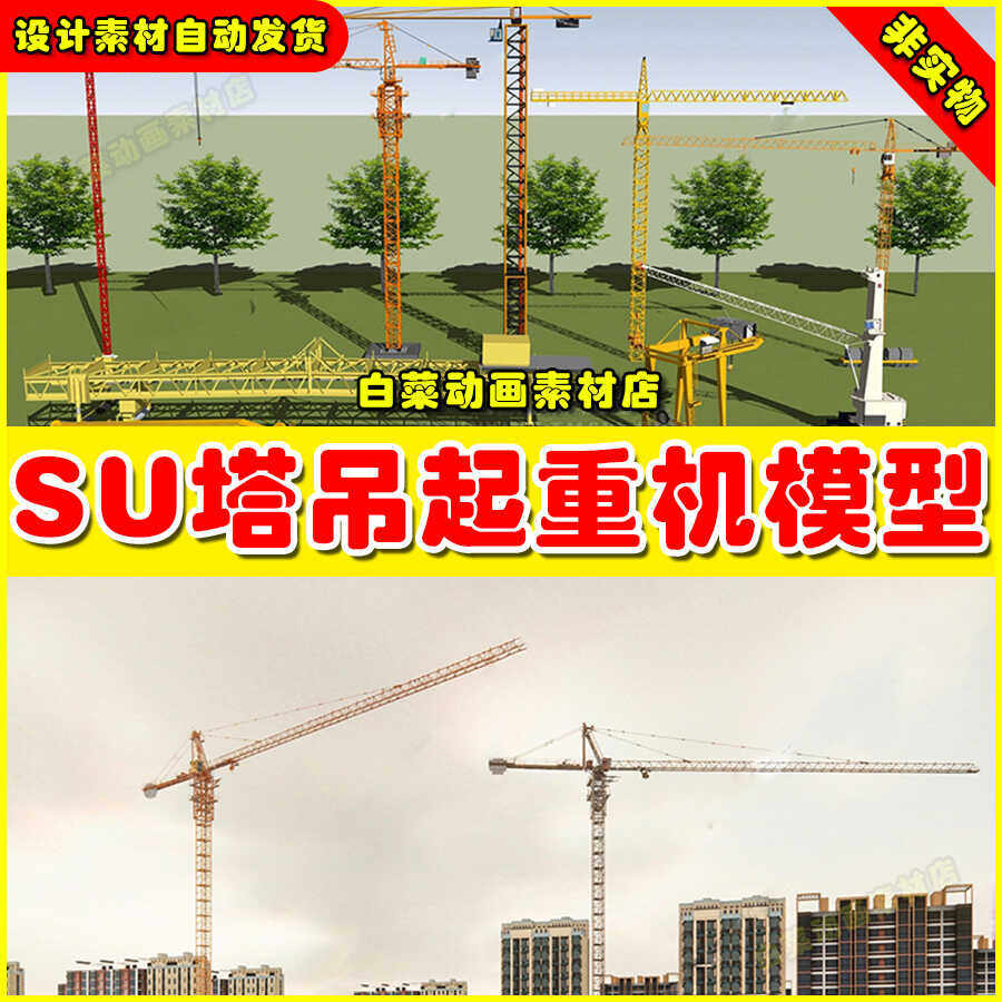 港口工业草图大师起重机吊机桁架龙门吊岸桥建筑工地塔吊su模型