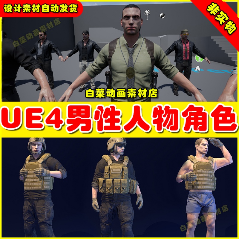 UE4 Modular Characters MegaPack 男性人物战士平民角色4.27