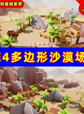 UE4卡通Q版多边形UE5沙漠素材场景 Lowpoly Style Desert Pack