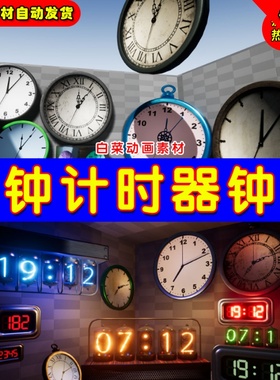 UE4钟表计时器UE5定时道具 Timers Clocks and Counters Pack
