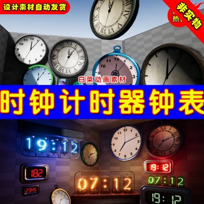 UE4钟表计时器UE5定时道具 Timers Clocks and Counters Pack