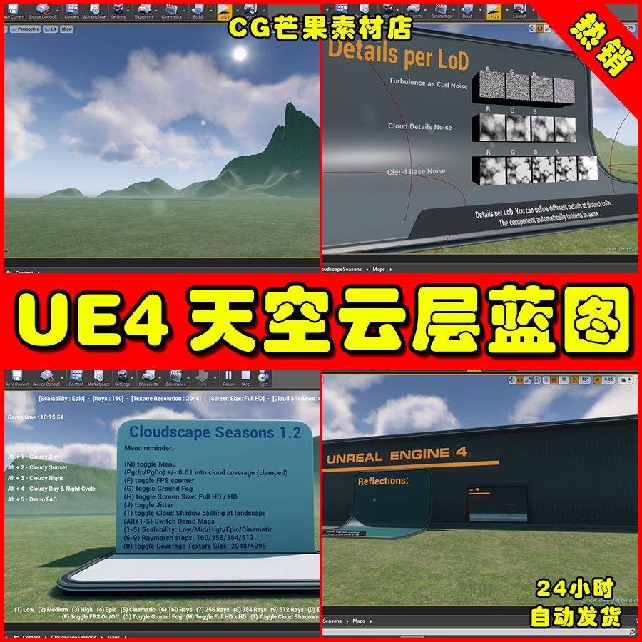 UE4四季天空云朵云层变换UE5蓝图 Cloudscape Seasons