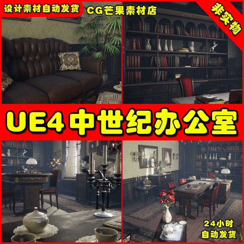 UE4中世纪办公室UE5场景OLD OFFICE (MODULAR)