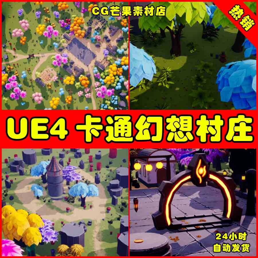 ue4卡通风格化幻想ue5村庄部落场景 stylized fantasy village