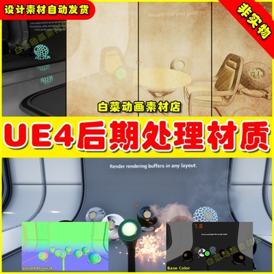 UE4虚幻UE5 Post Process Toolkit 后期调色色彩处理效果材质工具