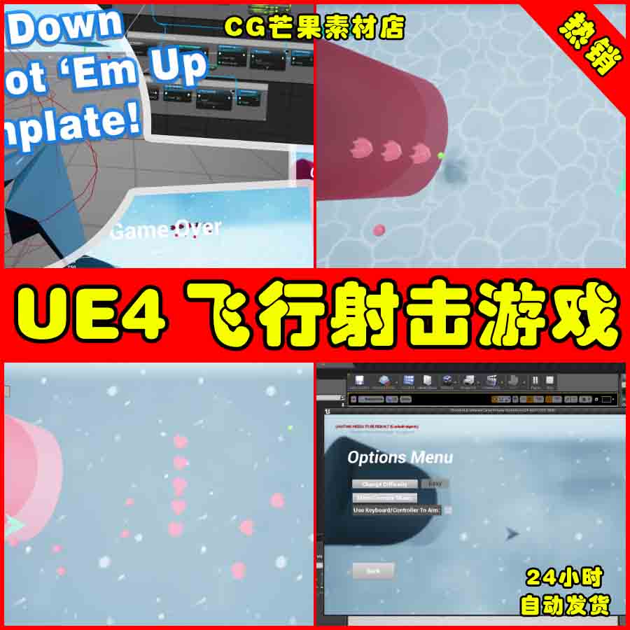 UE4俯视纸飞机小UE5蓝图 Top Down Shoot 'Em Up Template怎么看?