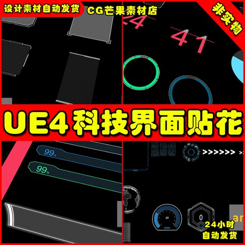 UE4科技科幻界面统计条UE5进度条 Animated HUD Elements