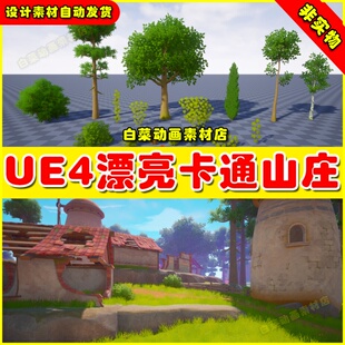 UE4卡通风格化村庄UE5小屋房子场景Stylized Ruined Village