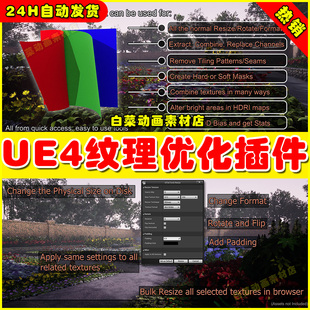 UE4 虚幻4 纹理贴图性能优化插件 rdTexTools 427