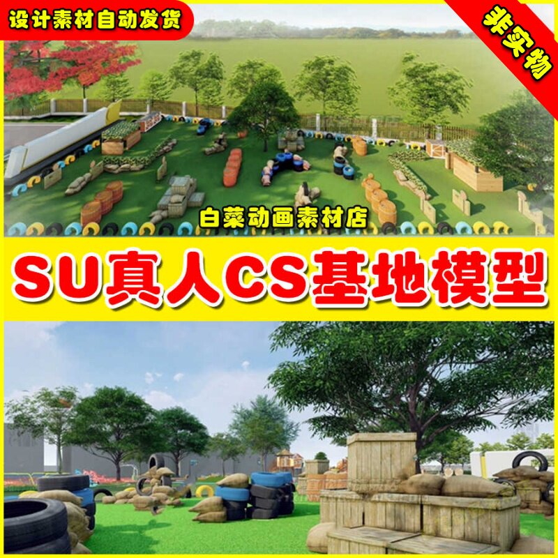 草图大师SU模型真人CS户外营地拓展训练基地游乐活动场地林地野战
