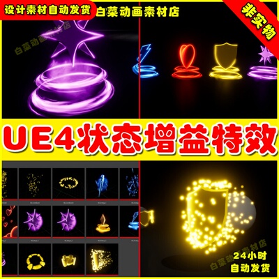 UE4基本状态增益UE5粒子特效 Basic Pickups VFX Set (Niagara)