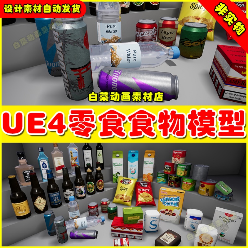 UE4 Supermarket Product - Food and Drinks 食物饮料模型4.27