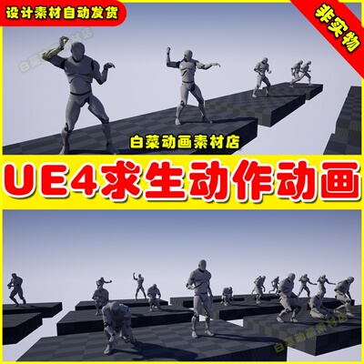 UE5人物野外生存技能UE4动画Survival Animations 4.27