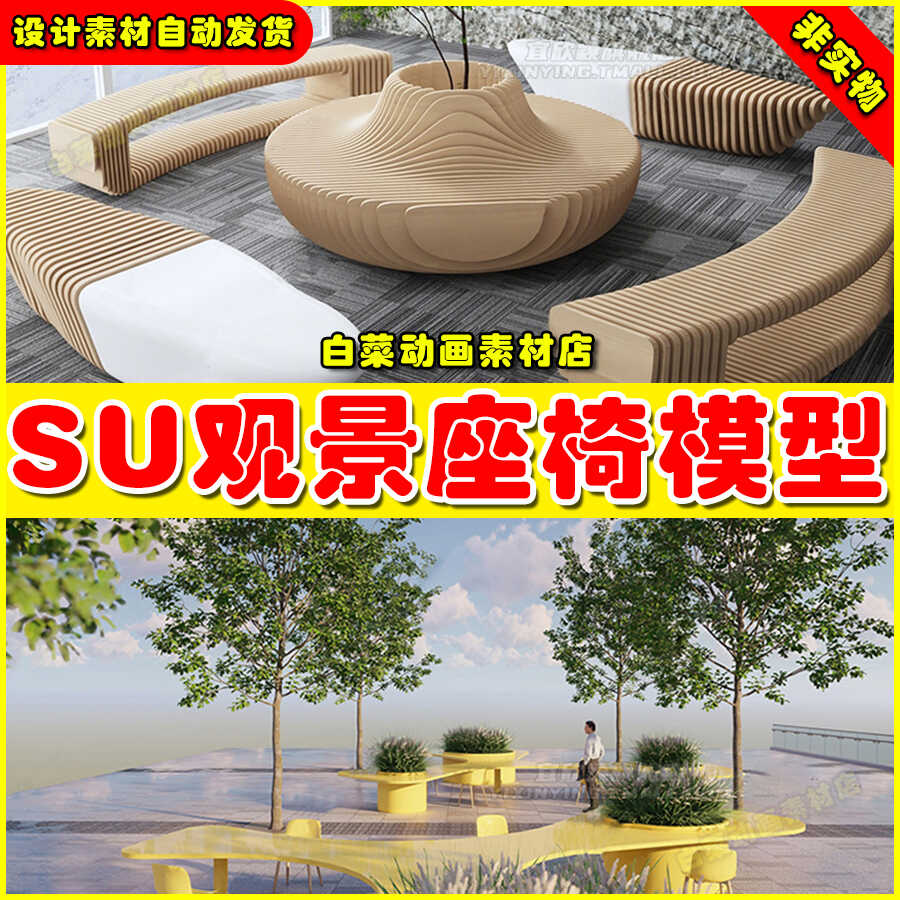 现代商业街广场景观座椅草图大师SU模型积木趣味种植树池坐凳小品