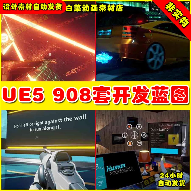 UE4UE5 908款射击枪战格斗VR交互模型菜单赛车控制交互蓝图集合