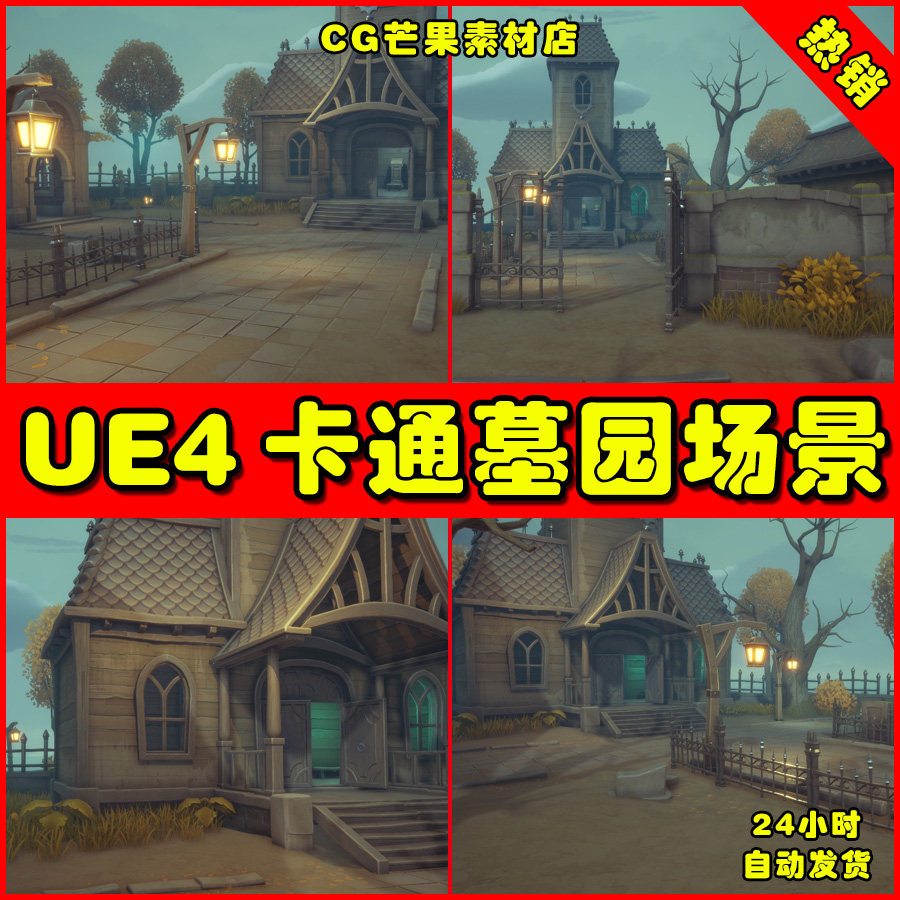 ue4卡通风格化墓地ue5墓园场景stylized "graveyard"