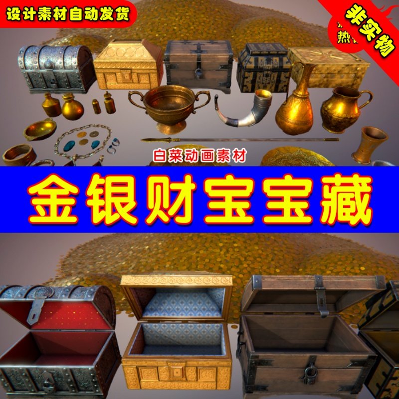 ue4金矿宝贝宝物财宝金银ue5宝藏素材道具 treasury