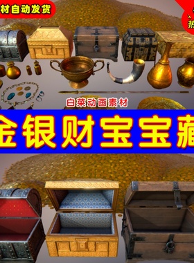 UE4金矿宝贝宝物财宝金银UE5宝藏素材道具 Treasury