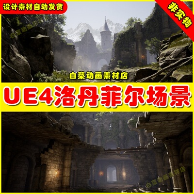 UE4 UE5 Lordenfel Adventure Environment Pack洛丹菲尔探险场景