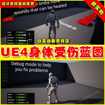 UE4 Limb Based Health System人物身体部位受伤生命健康蓝图4.27