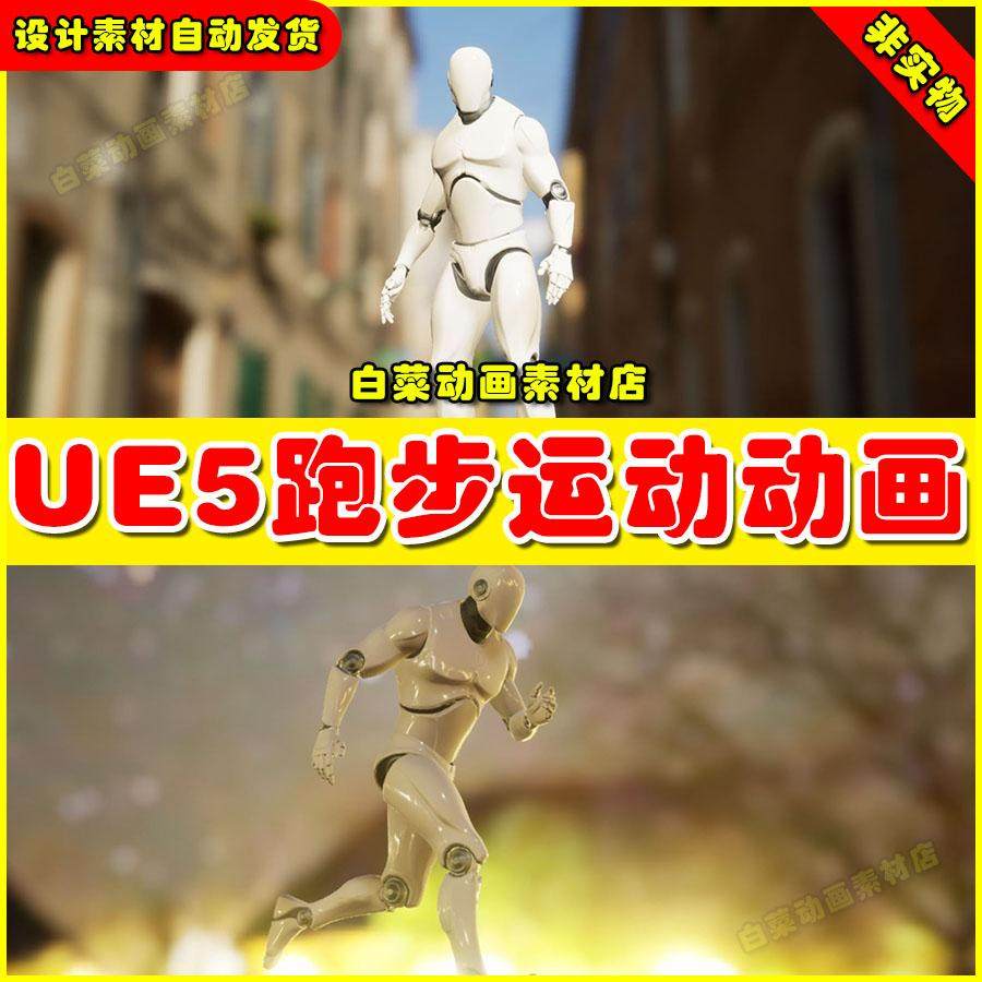 UE4UE5 Locomotion Animset 人物角色运动动作动画4.27 5.4版本